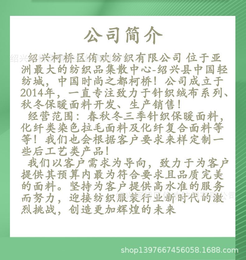 公司简介