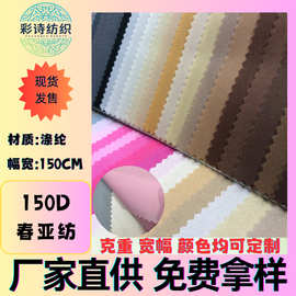现货150D春亚纺PU材质羽绒服棉服冲锋衣户外运动服装汽车座椅