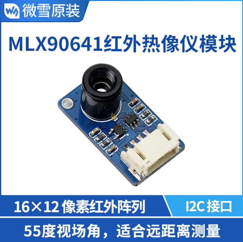 MLX90641红外热像仪模块16×12像素55度视场角I2C接口 远距离测量