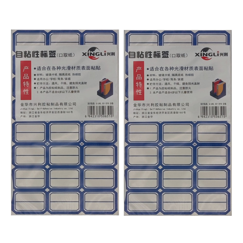 标签贴 自粘性标签纸口取纸 不干胶标签手写纸贴纸办公胶纸标价纸-阿里巴巴
