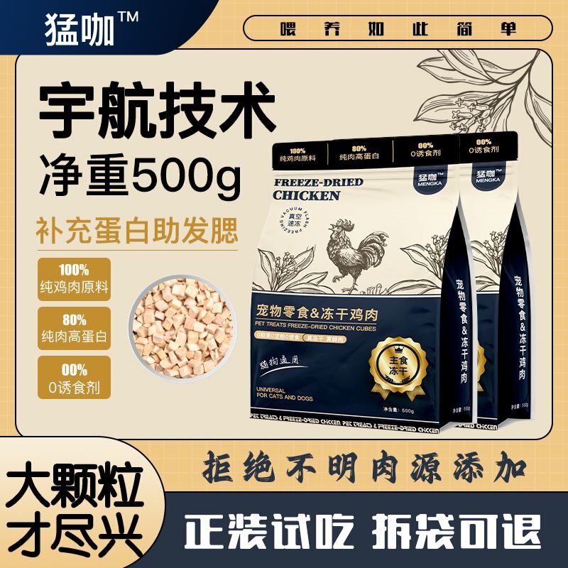 Freeze-dried chicken nuggets, net weight 500g, in a bag. Cat treats, suitable for cats and dogs, made with chicken, nutritious and helps with weight gain, small size Freeze-dried chicken nuggets, net weight 500g, in a bag. Cat treats, suitable for cats and dogs, made with chicken, nutritious and helps with weight gain, small size