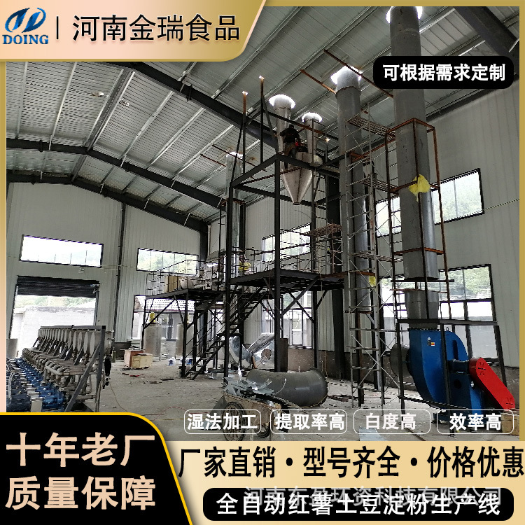 红薯土豆淀粉加工全套生产线  自动化红薯淀粉机器30分钟出干淀粉