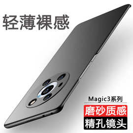 适用荣耀Magic3手机壳Pro新款至臻版超薄磨砂硬壳全包防摔保护套