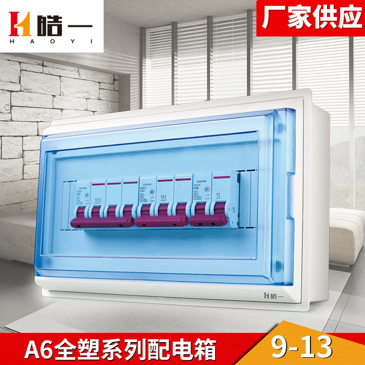 家用配电箱9-13回路位明装控制空气开关断路器保护盒弱电箱厂家定