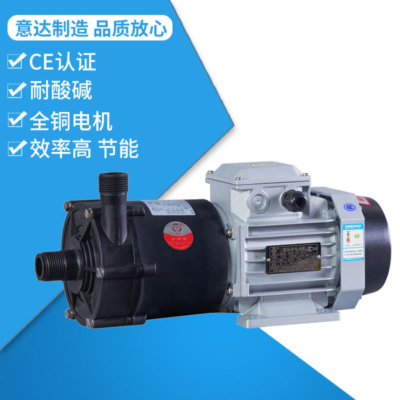 YIDA CQF20-20-80磁力泵 意达泵业  耐酸碱泵 电镀泵