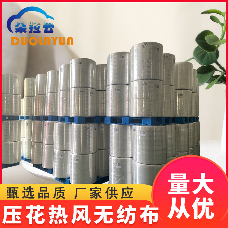 厂家供应量大从优卫生亲肤用品专用压花珍珠水立方超柔热风无纺布