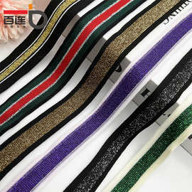 间色弹力金银丝针织织带批发家纺鞋帽童装T恤包边条服装辅料现货