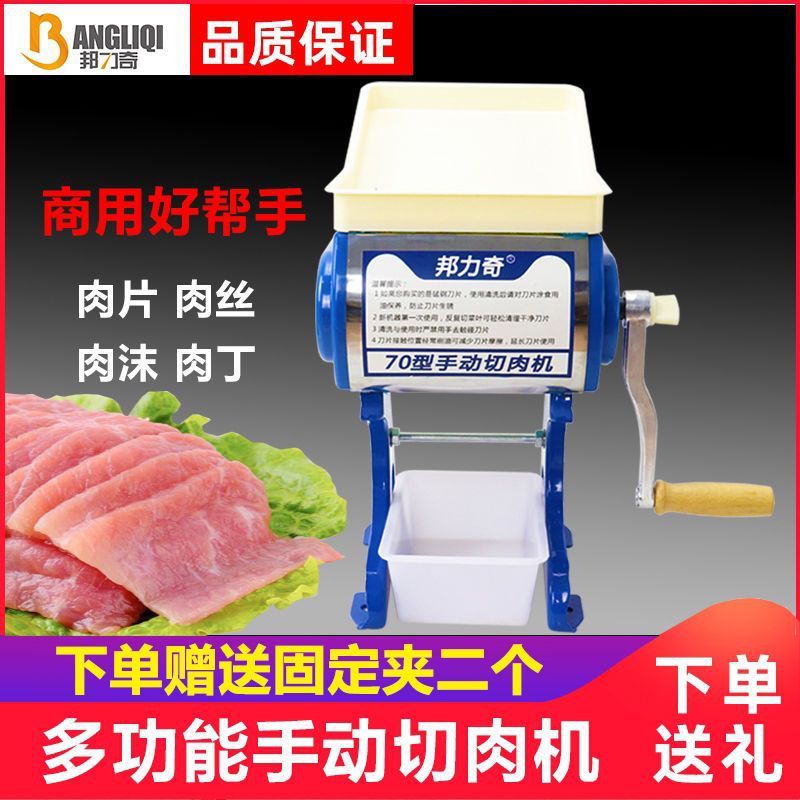邦力奇手动切片机手摇切肉切菜切卤肉机商用鸡柳切条机肉沫肉丝机