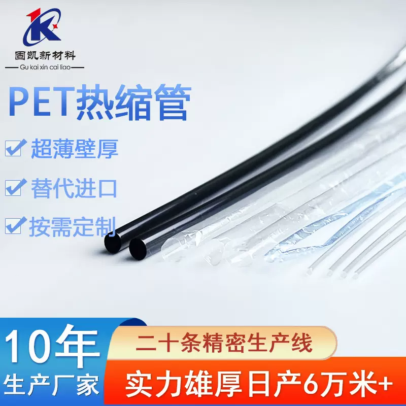 薄PET热缩管透明黑色超薄收缩管三合一绝缘套管0.01mm纳米贴合度