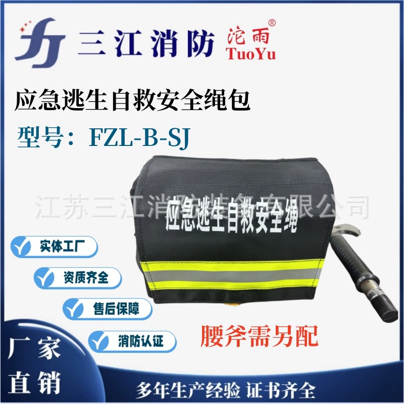 Sanjiang Fire Tuoyu самоспасательная сумка для аварийного выхода FZL-B-SJ