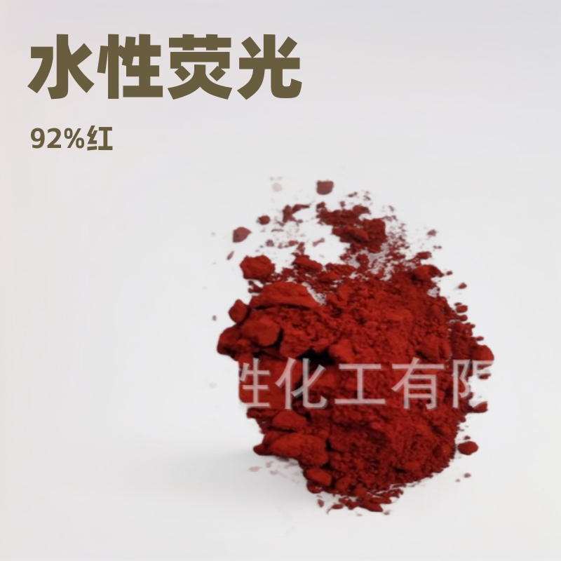 现货供应 墨水 化妆品级酸性红92 荧光桃红B