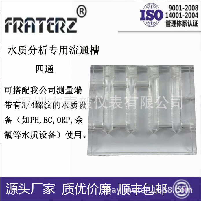 水质分析专用流通槽四通恒流槽电极螺纹3/4都可以用PH/ORPEC CL等