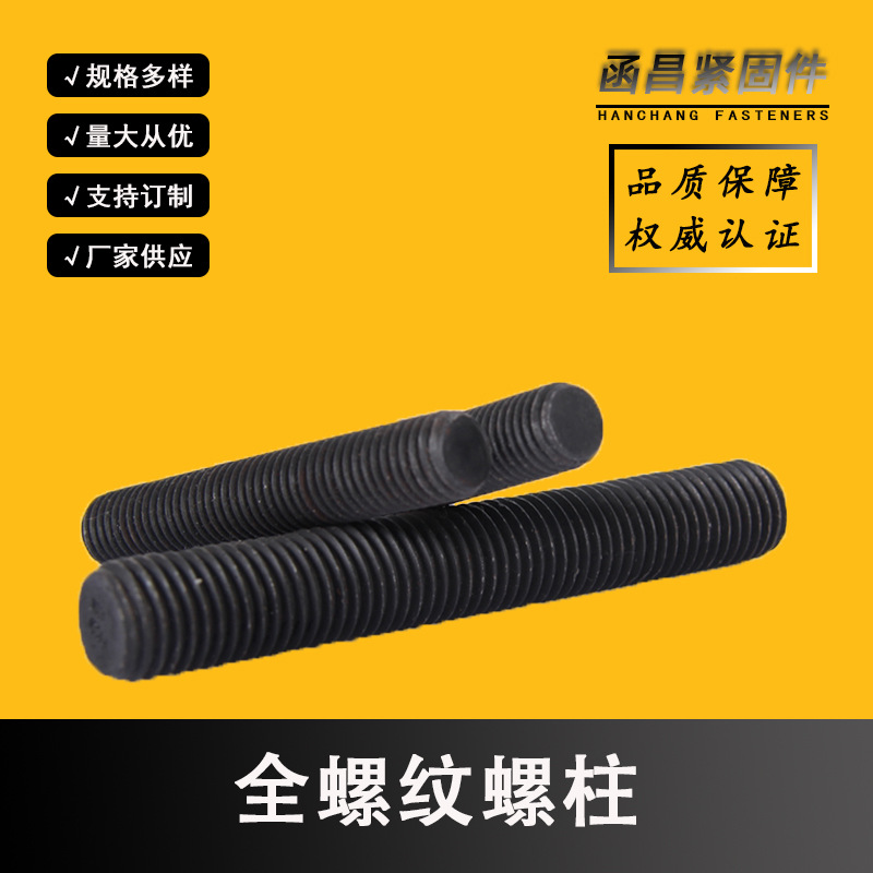 全螺纹螺柱GB901 化工35crmo高强度通丝全扣螺杆8.8 10.9全扣螺柱