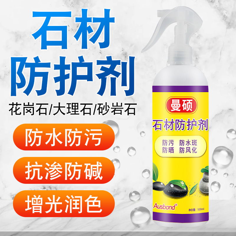 曼硕大理石防水剂渗透型防水材料石材防护剂防果汁油污渍防水液