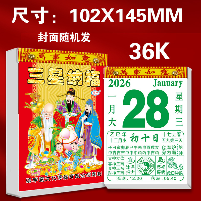 2026马年传统家用老黄历挂墙式手撕日历一天一张出门看好日月历|undefined