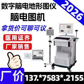 脑电图机脑电图仪脑电检测仪数字脑电图仪厂家 脑电地形图仪厂价