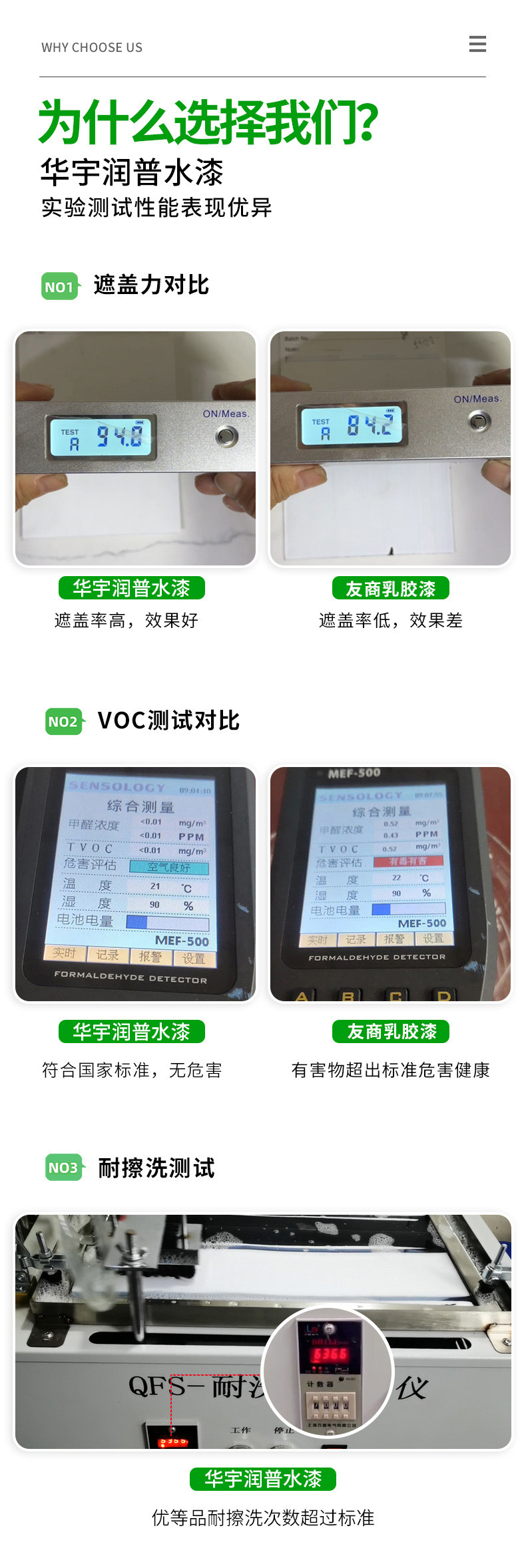 墙面水漆乳胶漆详情介绍_015.JPEG