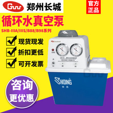 郑州长城SHB-IIIA/S/G/B95循环水式多用真空泵实验室水环式抽滤泵