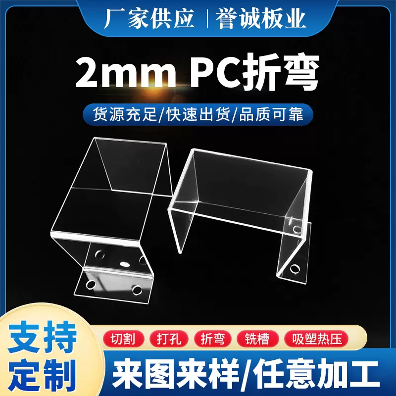 厂家透明pc板加工 2mmPC耐力板雕刻折弯异形精密打孔pc加工批发