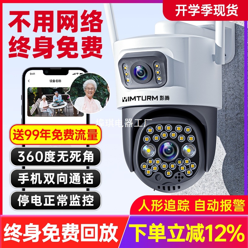摄像头监控器360度无死角家用手机远程室外高清夜视4G无线太阳能
