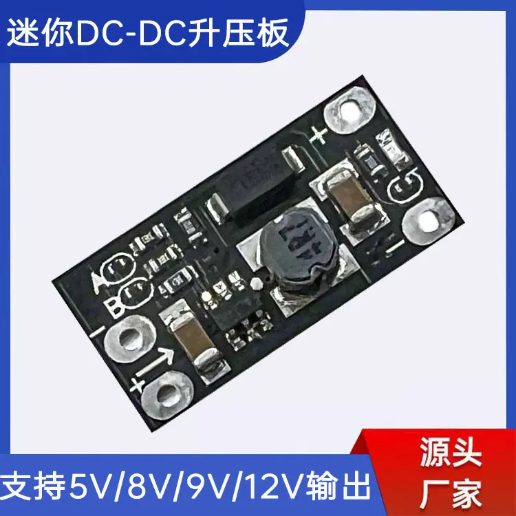 DC-DC升压模块3.7V转12V支持5V/8V/9V/12V输出锂电池升压板电源