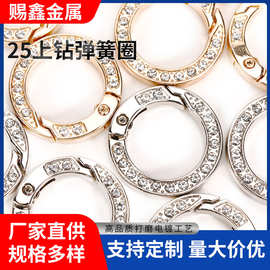 现货锌合金外25镶钻弹簧圈滚镀开口圈钥匙扣饰品挂件挂件时尚饰品