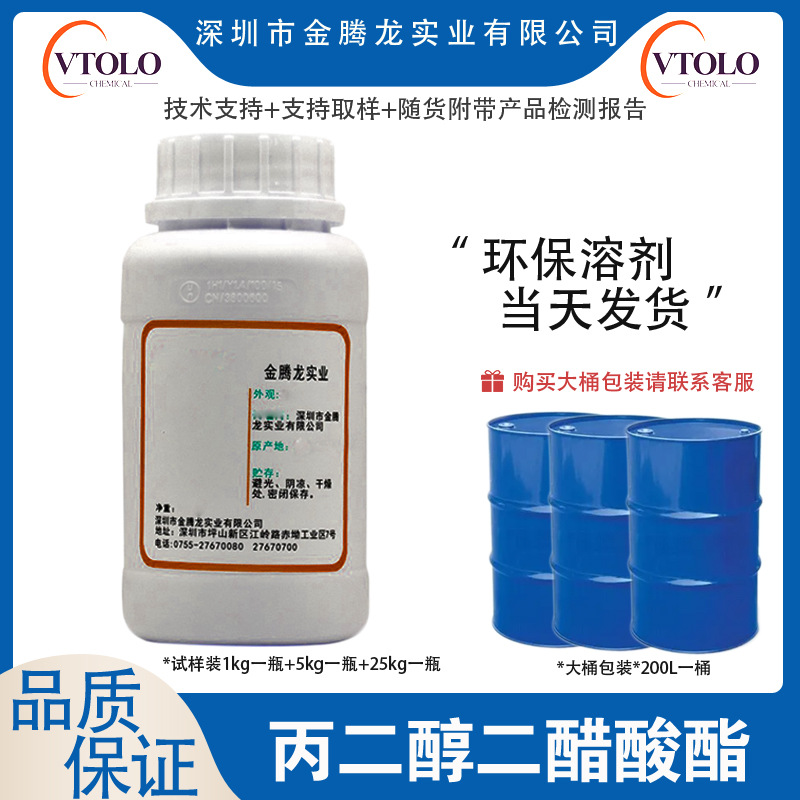 【PGDA丙二醇二醋酸酯】丙二醇二乙酸酯CAS：623-84-7