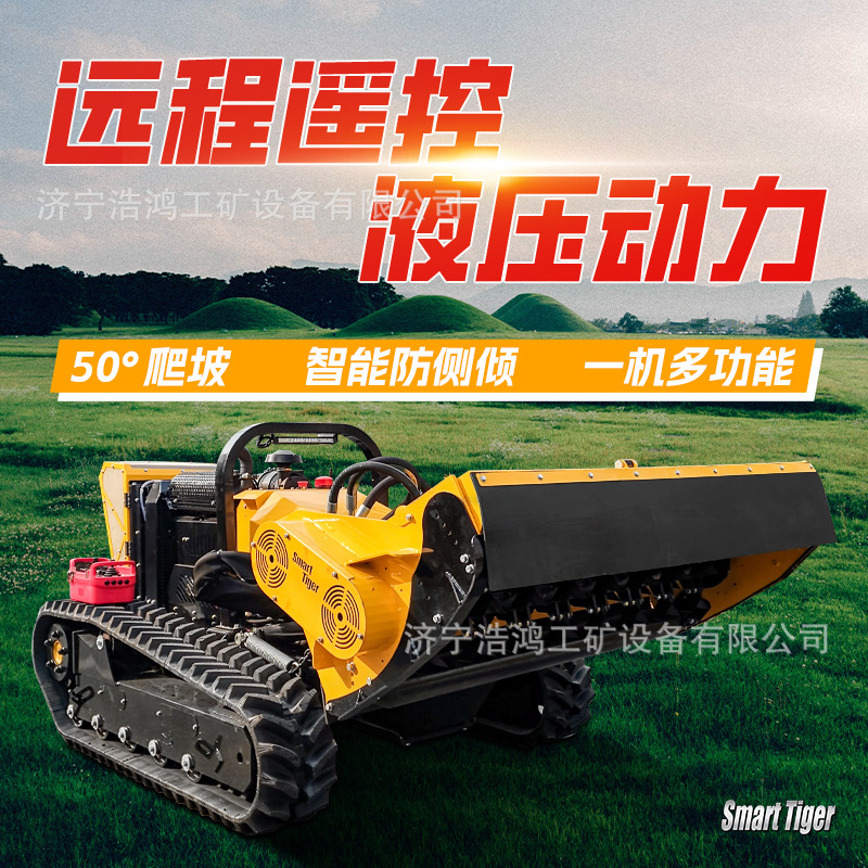 斜坡边坡遥控割草机 多功能履带式遥控割草机 黄河堤坝开荒割草机