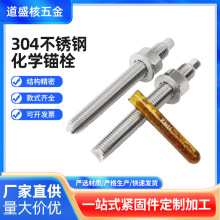 304不锈钢化学锚栓螺丝机械螺栓药剂预埋件全螺纹