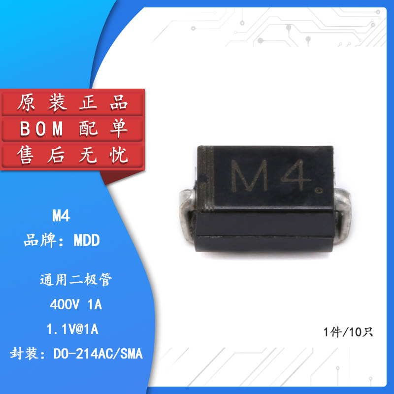 M4 1N4004 SMA(DO-214AC) 1A/400V贴片通用二极管(10只)