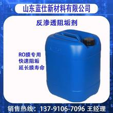 供應反滲透阻垢劑RO膜阻垢劑水處理反滲透 反滲透阻垢劑
