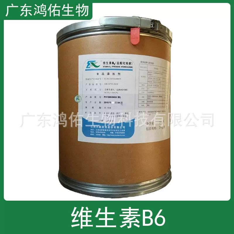 维生素B6 食品用 盐酸吡哆醇 饲料用 营养强化剂 vb6 天新 新发