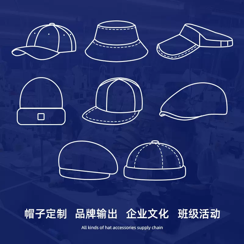 定制帽子棒球帽渔夫帽平沿雷锋帽针织帽贝雷帽地主帽刺绣品牌代工