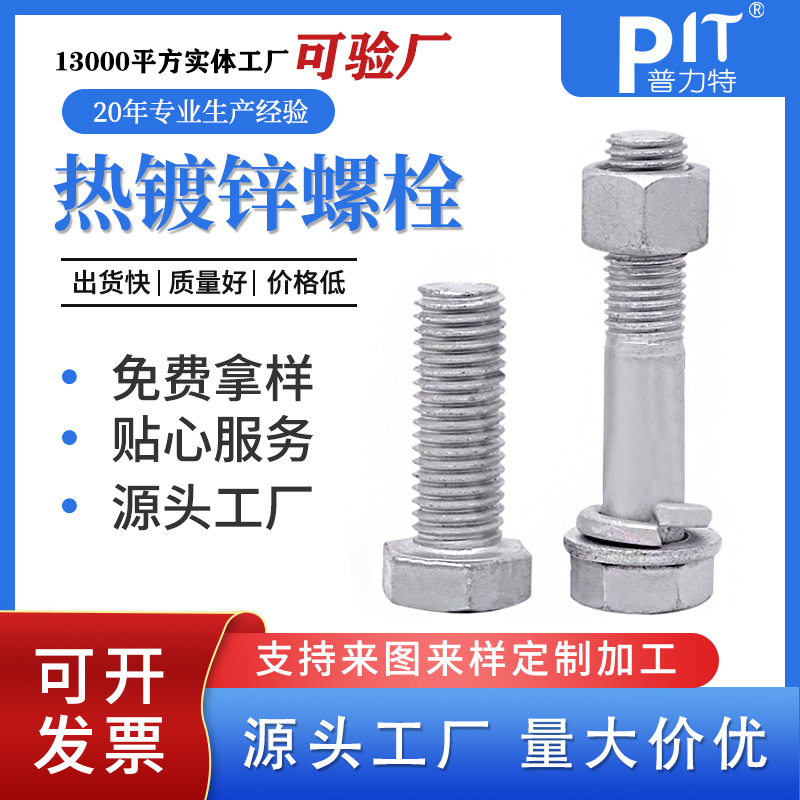 热镀锌螺栓 8.8级外六角光伏螺栓 电力铁塔螺杆M8-M64热浸锌螺丝