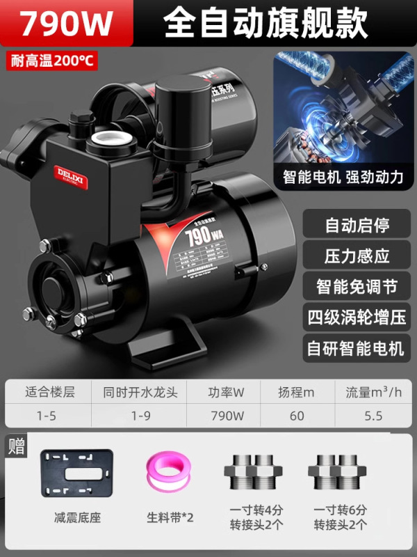 德力西增压泵家用全自动静音自来水全屋管道抽水机加压220v自吸泵|undefined