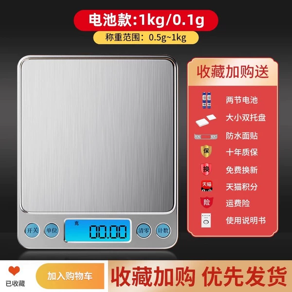 Battery backlight /1kg/0.1g Give dual tray+battery+eight major gifts