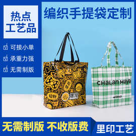 手提编织袋定制网红ins风防水大号蛇皮袋展会宣传印logo购物袋