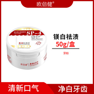 Oubeijian whitening stain removing tooth powder toothpaste 50g toothpaste anti-yellow stain removing toothpaste fresh breath whitening tooth cleaning powder