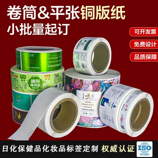 双面彩色铜版纸 防水透明商标卷筒不干胶标签外卖封口贴logo定制