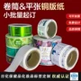 防水定制外卖双面封口贴