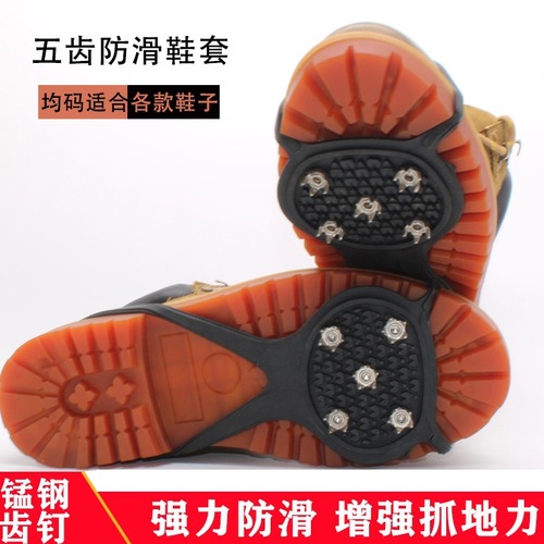 Outdoor 5-tooth climbing ice grips anti-fall slip-resistant shoe covers adult snow country travel snow claw shoe spikes chain five-tooth children's ice grippers