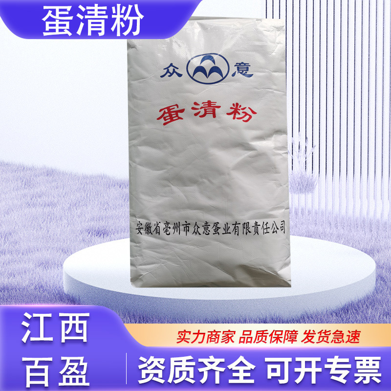 Zhongyi Egg White Powder Food Grade Egg White Powder High Foaming Egg White Powder Whipped Baking Ingredients Salted Egg White Powder
