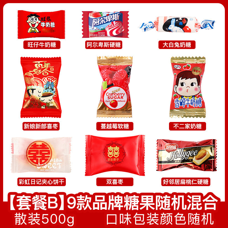 软硬糖果巧克力混合订婚满月喜糖散装枣子婚庆批发旺仔牛奶糖结婚|undefined