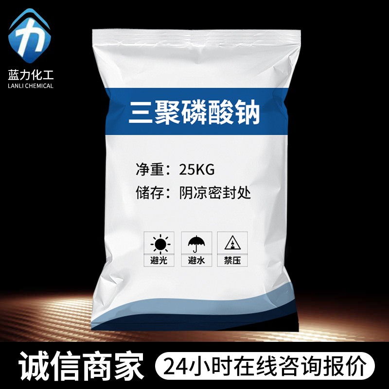 现货批发工业级三聚磷酸钠 污水处理清洗涤剂工业级三聚磷酸钠