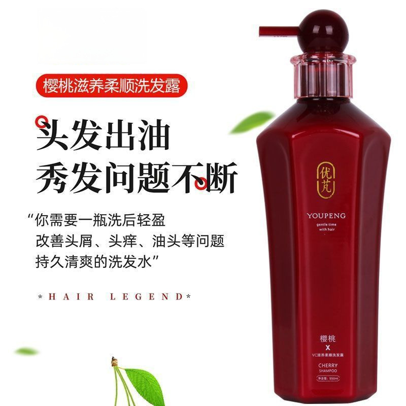 洗发水洗护套装优芃VC樱桃控油柔顺优凡蓬松去油护发素洗发膏