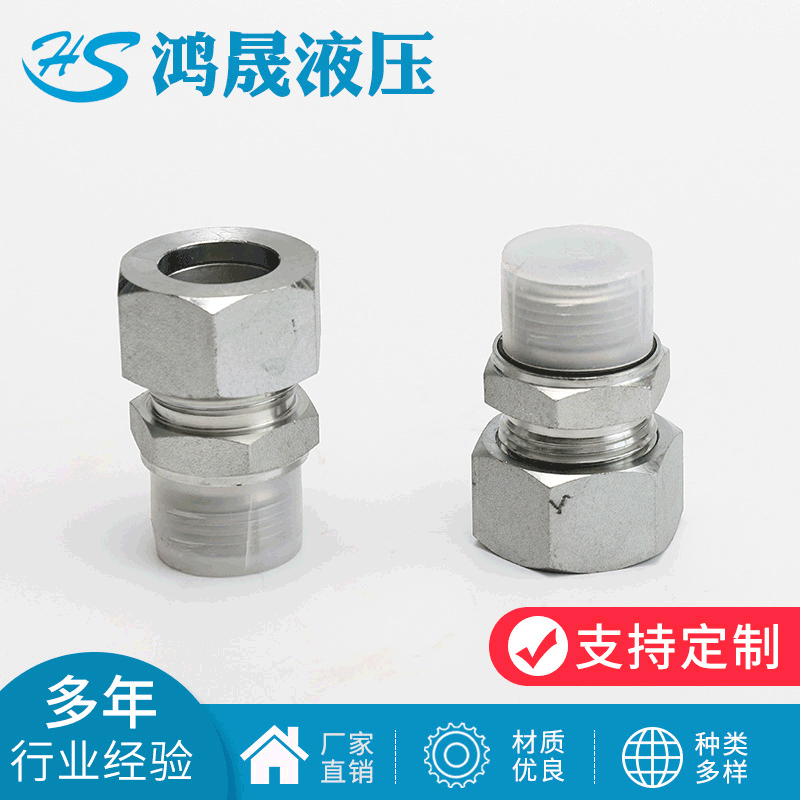江苏厂家供应 直通接头 卡套直通 卡套直通接头 可定制 液压配件|ms