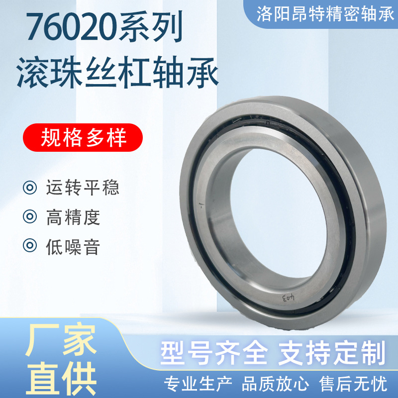 洛阳昂特精密轴承工厂760202TNI/P4机床主轴轴承精密滚珠丝杠轴承