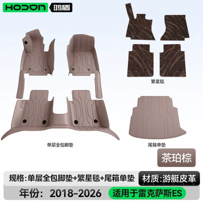 300H, Complete Set of Car, Modelə uyğun ayaqaltı - lexus-es-imported2018-2026-hybrid-tea-amber-brown-coffee-starry-blanket-trunk-matfor-other-colors-please-contact-customer-service