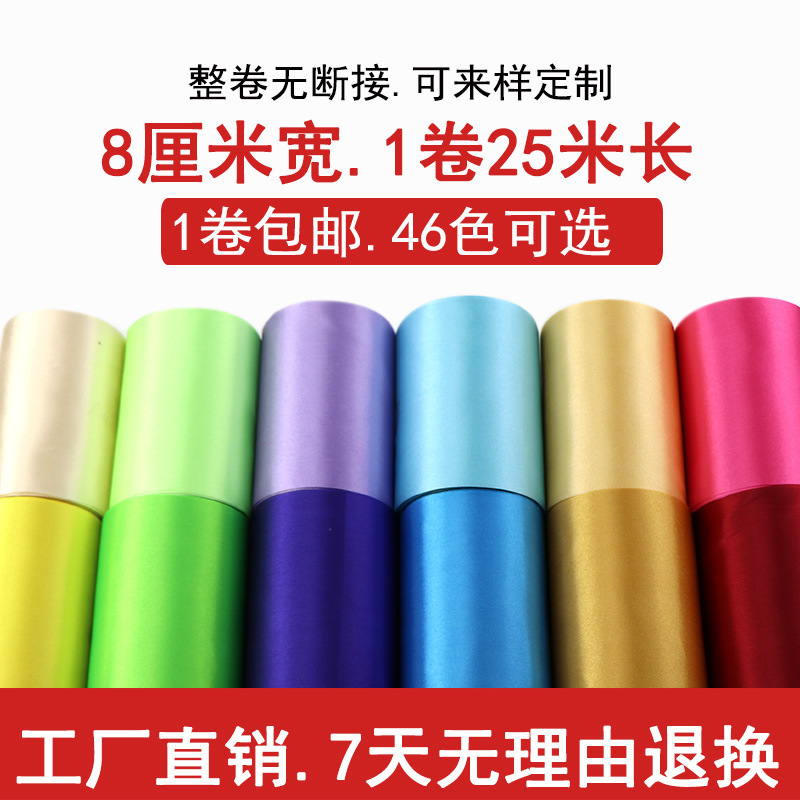8cm厘米宽丝带大红绸缎宽丝带装饰椅背带婚庆装饰吊顶波浪旗彩带