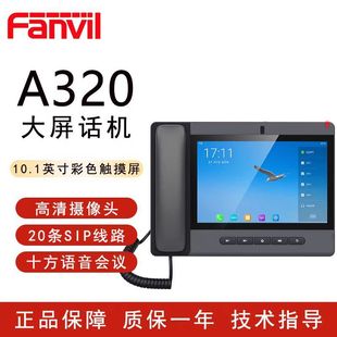 Fanvil方位A320 A320I Gooseneck Dispatch and Command Phone Visual Large Screen Paging Station